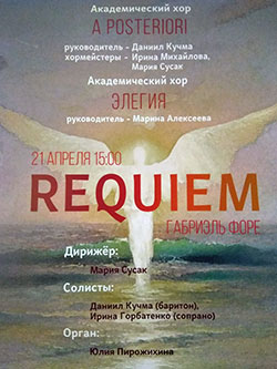 Requiem Габриеля Форе в МЦЦ ЕХБ 