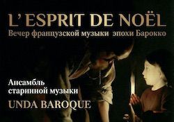 Вечер французской музыки эпохи Барокко 15 декабря
