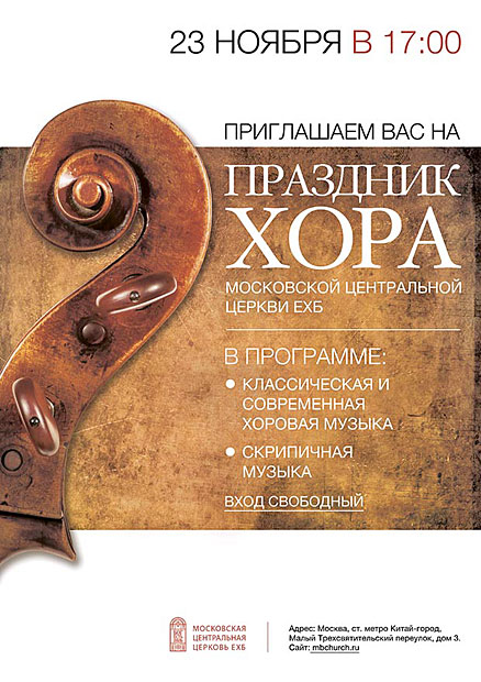 23 ноября в 17:00 - Праздник хора