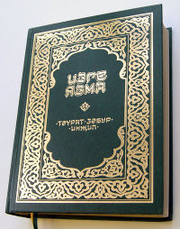Вышла в свет Библия на татарском языке