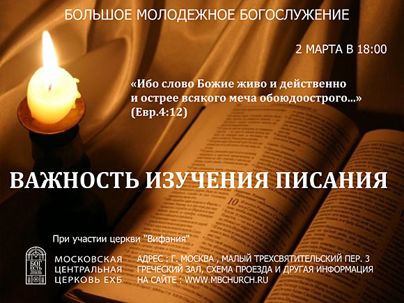 2 марта состоится Большое молодежное богослужение