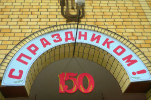 150 лет евангельскому движению на новгородской земле 
