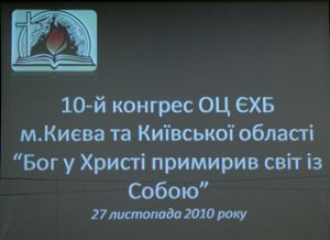 10-й юбилейный конгресс христиан церквей ЕХБ Киевской области