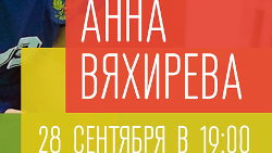 Встреча с олимпийской чемпионкой Рио-2016
