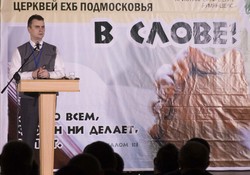 Встреча братьев Подмосковных Церквей ЕХБ