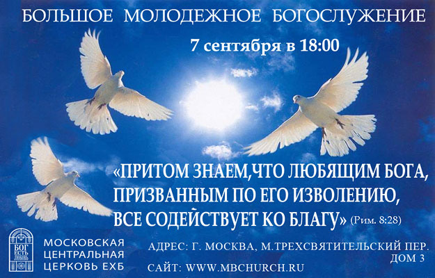 7 сентября состоится Большое молодежное богослужение