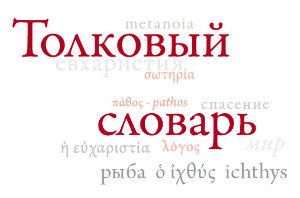 Ад: Невидимое место, или место, лишенное света