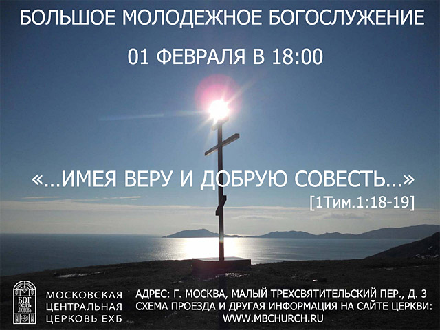 1 февраля состоится Большое молодежное богослужеие