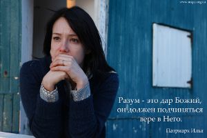 Разум – Божий Дар