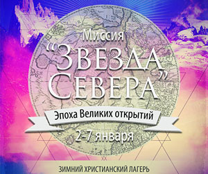 Age of Discovery. Экспедиция: Звезда Севера