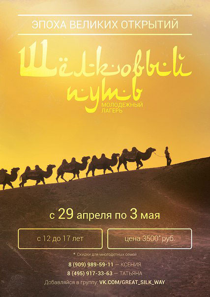 silk_road1.jpg silk_road1.jpg