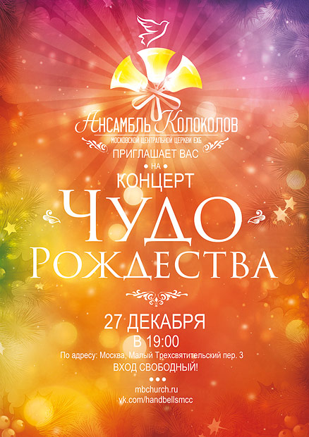 2014-12-27-afisha-kolokola.jpg